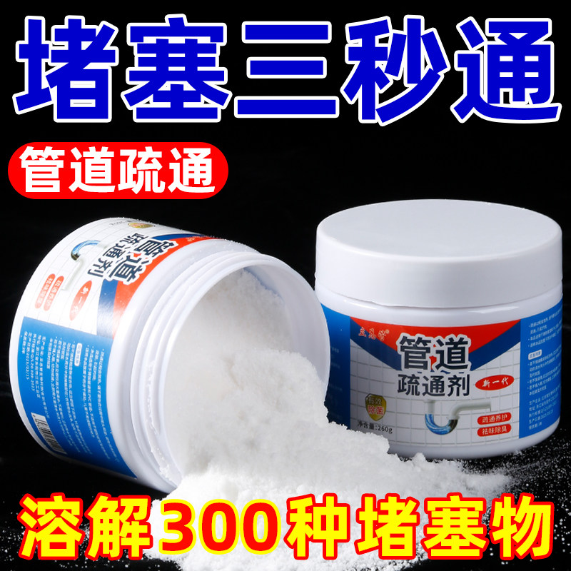 家用管道疏通剂下水道强力溶解厕所马桶疏通器堵塞神器除臭地漏