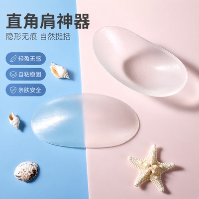 硅胶垫肩神器直角肩女肩垫自粘肩