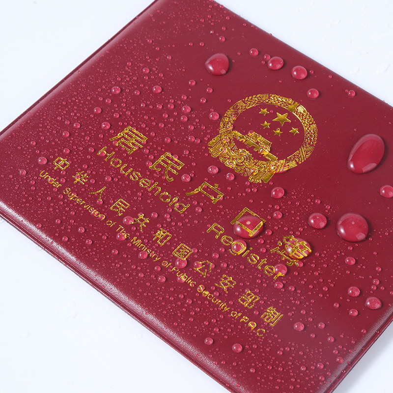 户口保护套新款通用户口薄外壳