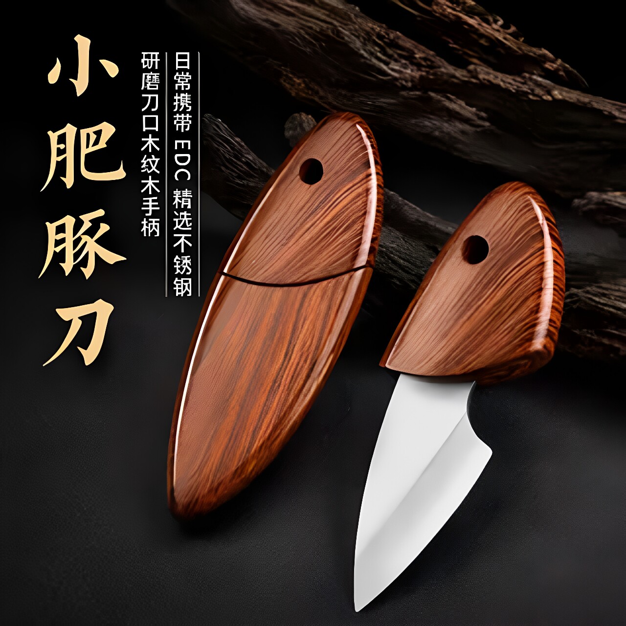 迷你小肥豚不锈钢便携多用水果刀