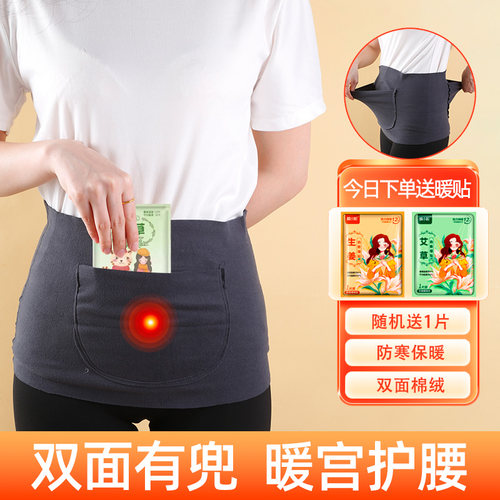 带兜保暖护腰带暖宫暖胃护胃神器护肚子防寒热敷男女士腰部防着凉