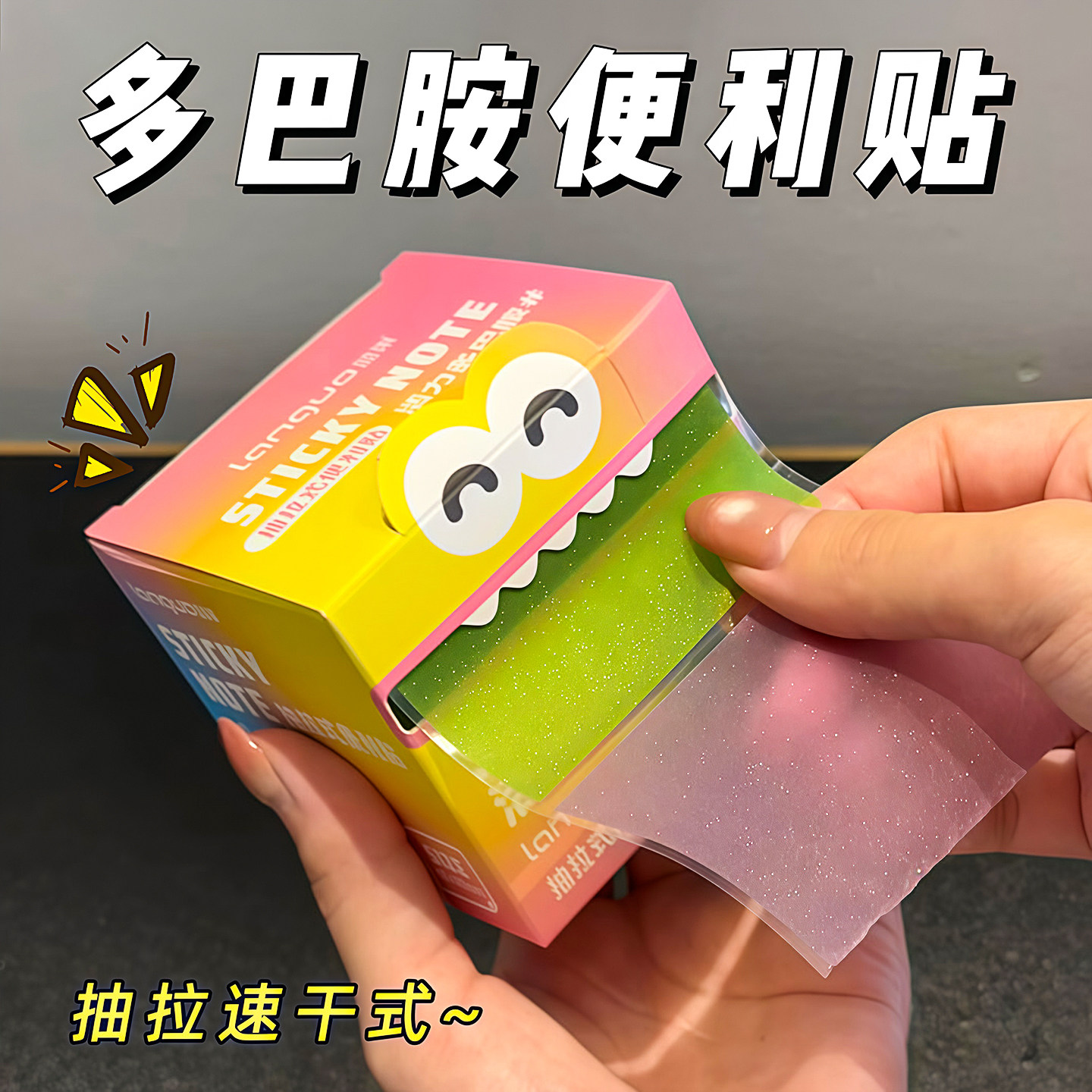 可抽拉式多巴胺便利贴速干不脏手撕除不留痕有粘性学生透明便签纸