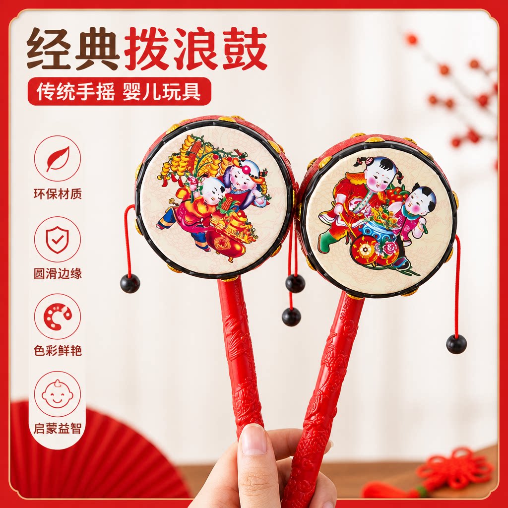 拨浪鼓婴儿玩具经典款手摇波鼓