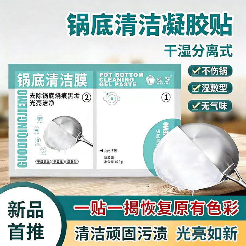 厨房锅底黑垢清洁膜除黑剂强力去油污洗锅底刷铁锅啫喱贴除垢神器