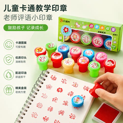 儿童卡通教学印章教师评语