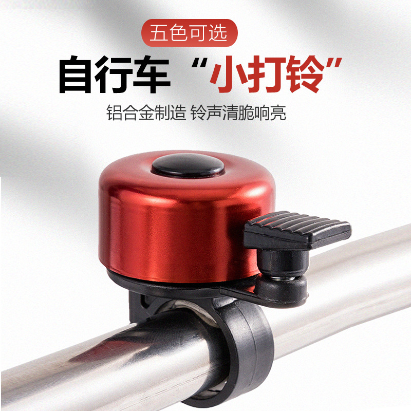 山地自行车铃铛超响通用