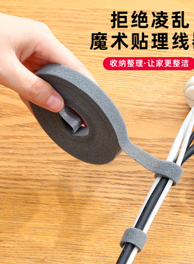 免裁剪数据线整理收纳魔术贴绑带充电线束线带电脑网线固定理线带