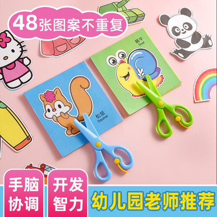 剪纸儿童手工幼儿园3-6岁宝宝入门小学生益智趣味diy制作材料套装
