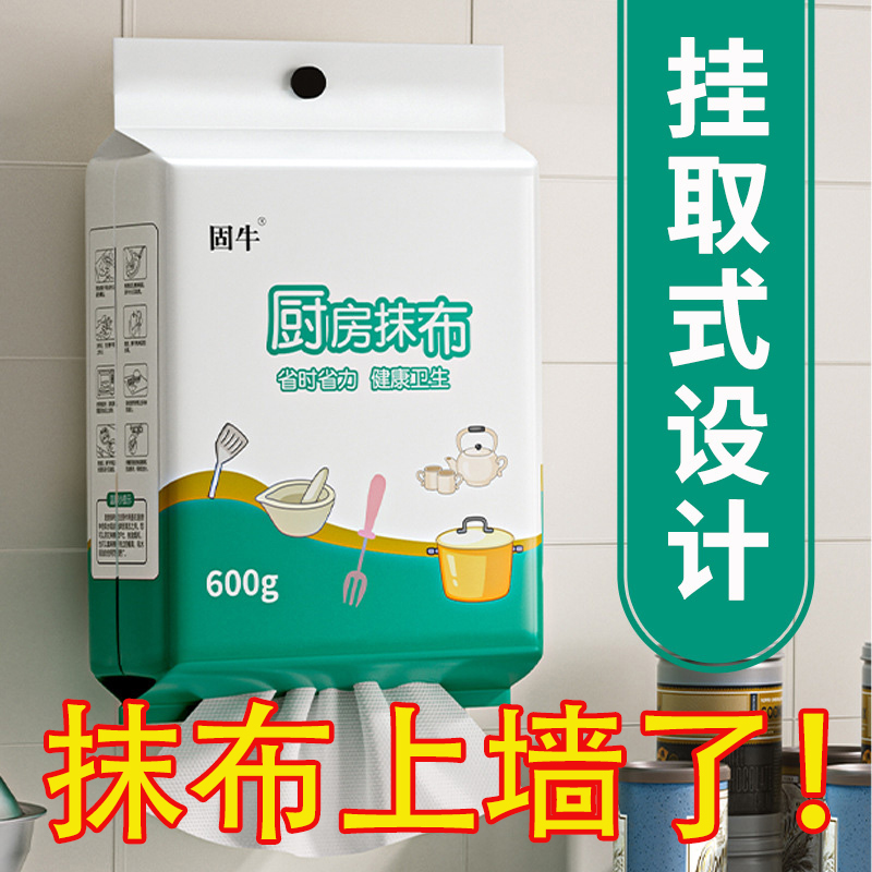 固牛悬挂式懒人抹布干湿两用厨房用纸加厚专用纸巾一次性洗碗布