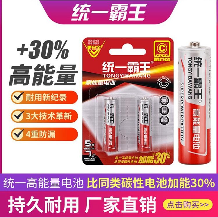 统一霸王电池5号7号碳性电池电视空调遥控器闹钟五号玩具耐用电池