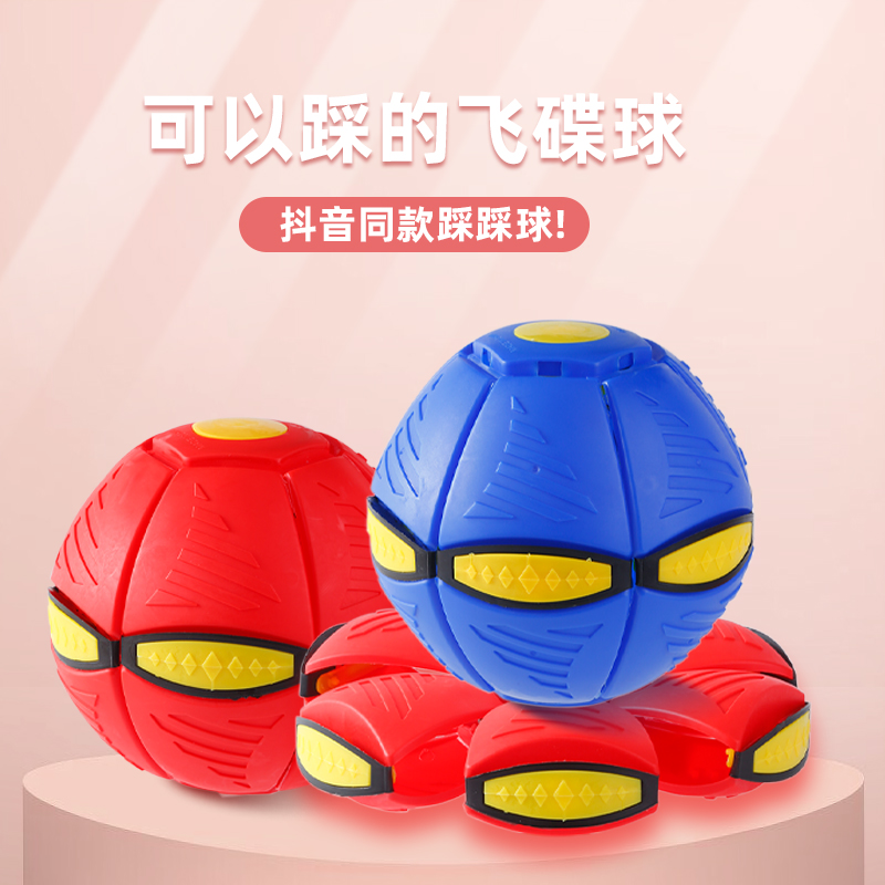 兒童彈力球踩踩球飛碟變形球