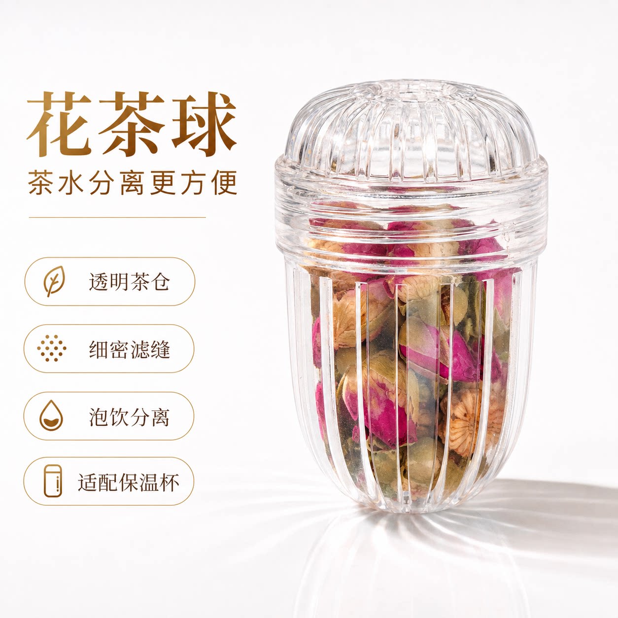 花茶球茶滤茶漏家用泡茶神器茶水分离过滤器茶漏茶仓泡茶球保温杯