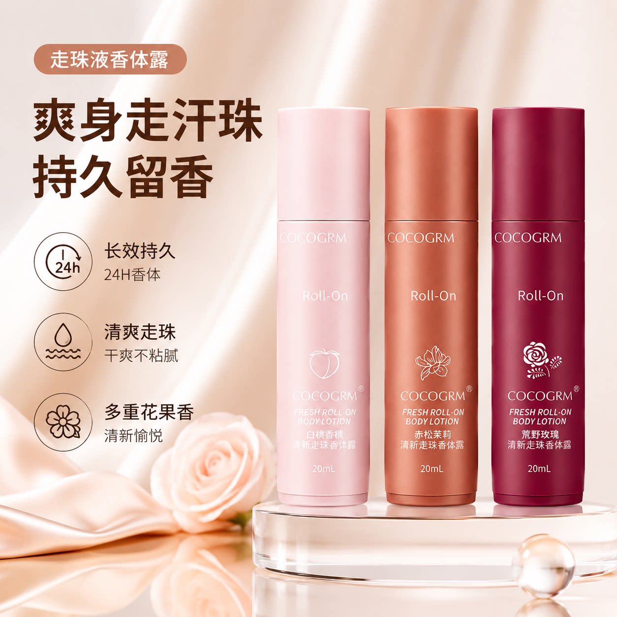 止汗露女腋下除臭干爽持久走珠香