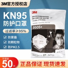 正品3M9505+ 9005防尘口罩颈带式防颗粒物防粉尘防PM2.5 kn95口罩