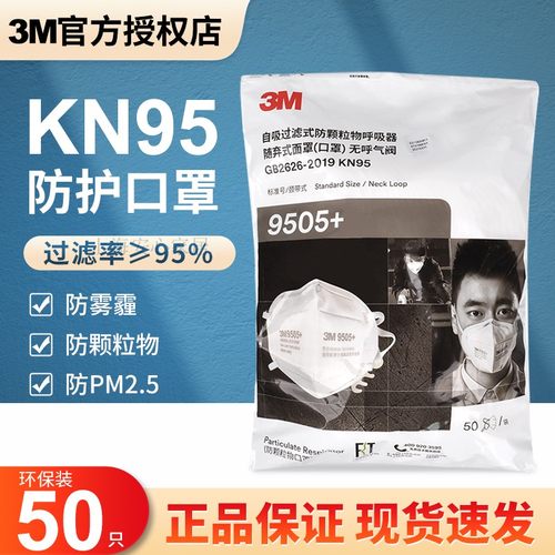 3M防尘口罩9505+防颗粒物颈带式