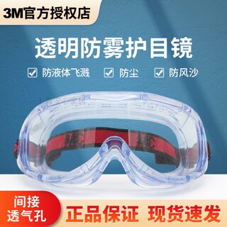 正品3M1623AF防雾护目镜防护眼罩抗冲击防尘防沙防飞溅防风眼镜