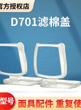 正品3M D701滤棉盖HF-800防毒面具7N11CN盖子D8003CN有机蒸气酸性