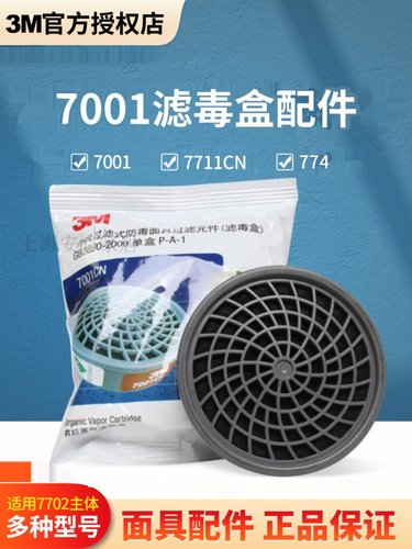3M滤毒盒蒸汽滤盒活性炭防毒面具