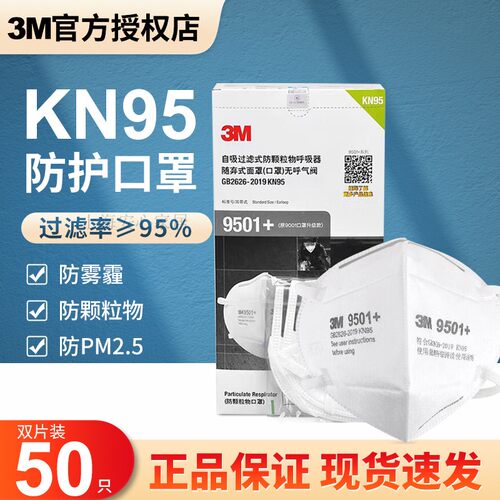 3M正品防尘口罩kn95粉尘防花粉