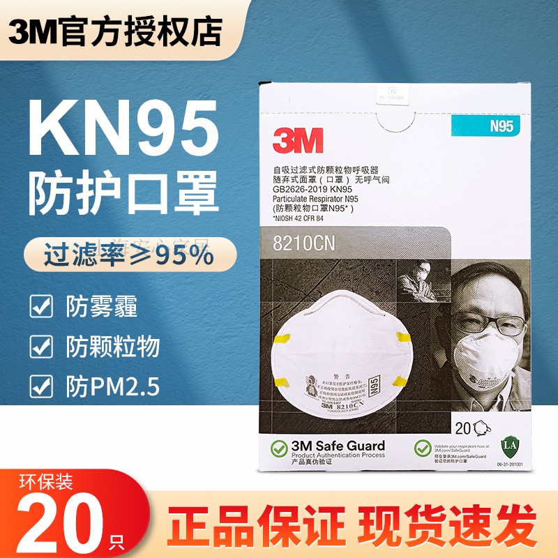 3M8210CN口罩防尘防雾霾无纺布