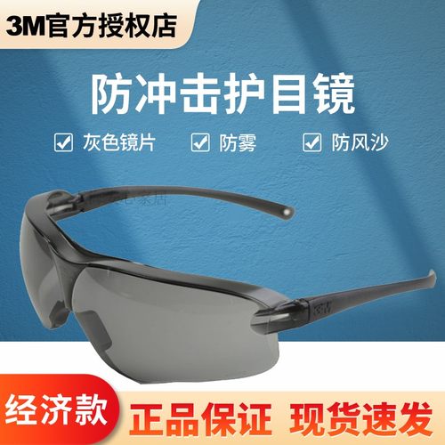 正品3M10435强光护目镜 紫外线防护眼镜防冲击防风防雾太阳镜男女 - 封面