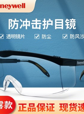 霍尼韦尔护目镜100110/100100/100200/100210防飞溅防雾S200A眼镜