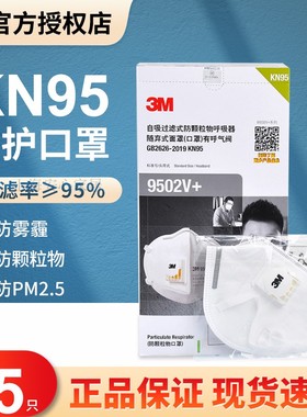 正品3M9501v+ 9502V+ KN95防尘防雾霾PM2.5一次性口罩带阀口罩