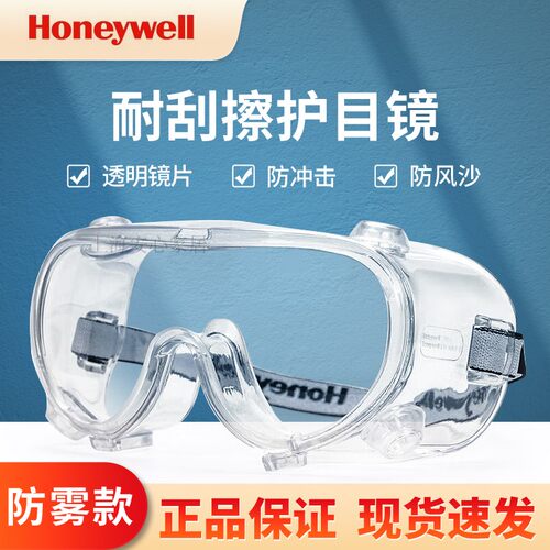 霍尼韦尔LG99100防尘防风护目镜