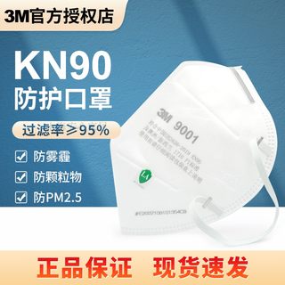 正品3M9001耳带9002头戴口罩折叠式防尘防雾霾PM2.5一次性口罩