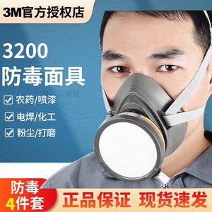 防护面罩3200防毒面具3M装修异味