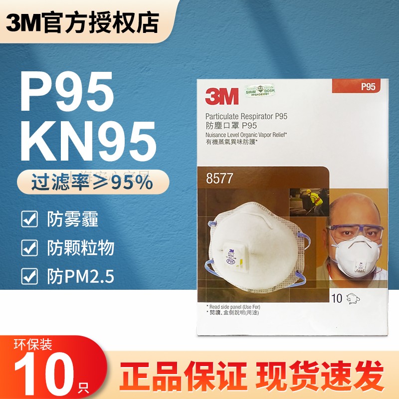 3m有机化学酸性气体喷漆防臭口罩