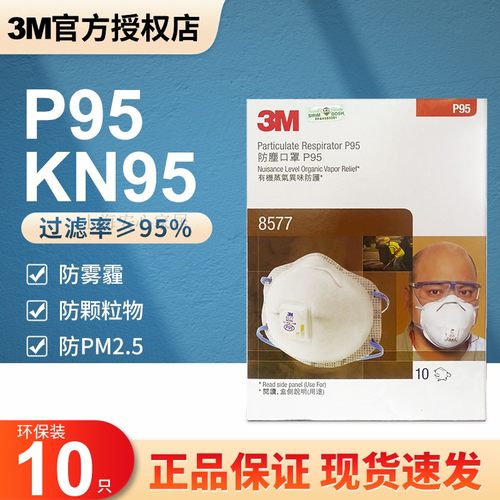 3m有机化学酸性气体喷漆防臭口罩