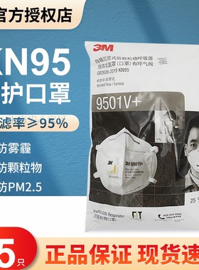 正品3M口罩9001v9002V防PM2.5头戴式KN90雾霾粉尘防雾霾防尘口罩
