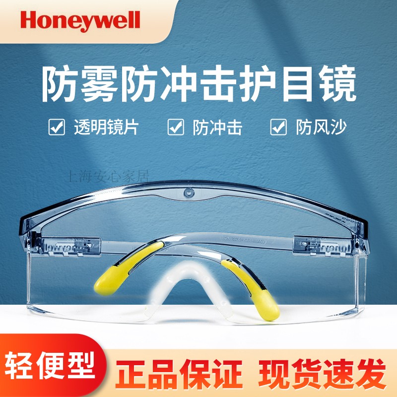 霍尼韦尔100300防雾尘防风护目镜