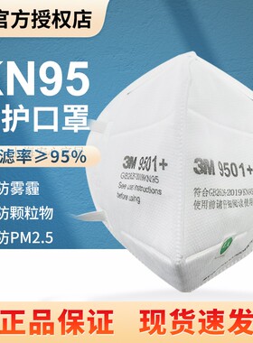 正品3M口罩9001v9002V防PM2.5头戴式KN90雾霾粉尘防雾霾防尘口罩