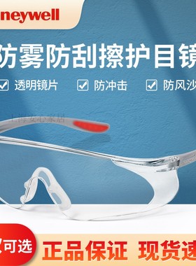 霍尼韦尔S300A护目镜300100/300110/300111/300210防刮擦防雾眼镜