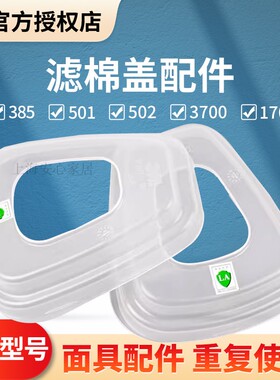 正品3M501过滤棉盖子配5N11过滤棉6001过滤盒6200 7502面具使用