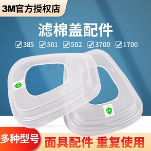 正品 7502面具使用 3M501过滤棉盖子配5N11过滤棉6001过滤盒6200