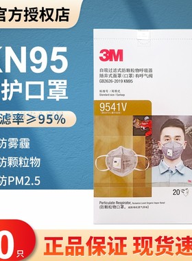 3M9541V 9542V口罩9041V升级款防甲醛油漆二手烟汽车尾气孕妇口罩