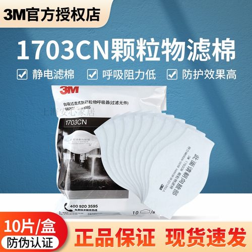 正品3M1701滤棉面具防尘过滤粉尘