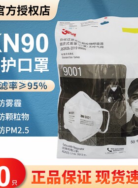 正品3M9001V 9002V口罩工业粉尘汽车尾气男女一次性PM2.5雾霾口罩