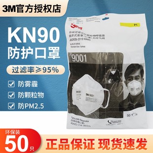 正品3M9001V 9002V口罩工业粉尘汽车尾气男女一次性PM2.5雾霾口罩