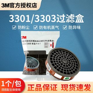 3m滤毒盒3301cn防尘甲醛化工粉尘喷漆3200防毒防护面具配件滤毒盒