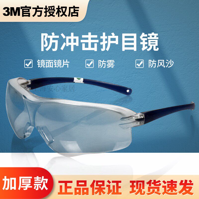 正品3M10436护目眼镜男女式骑行防尘沙风紫外线实验冲击劳保眼镜