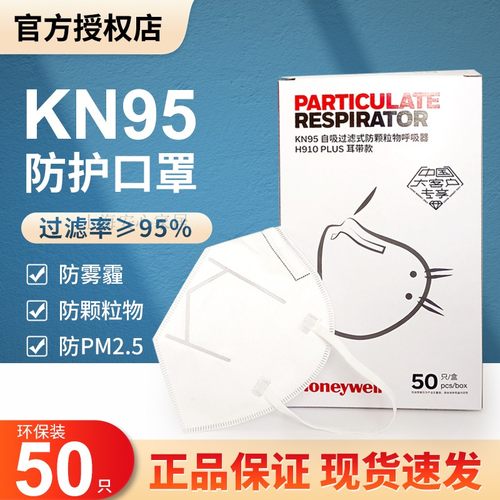霍尼韦尔H910口罩防雾霾无纺布