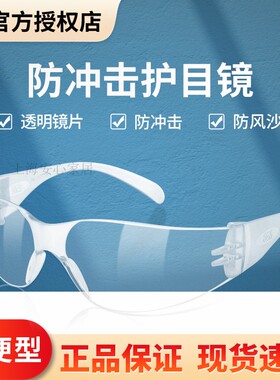 3M11228经济型防护眼镜防尘防风沙防冲击安全化学透明劳保护目镜0
