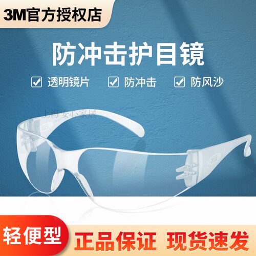 3M男女骑行防风沙防冲击护目镜
