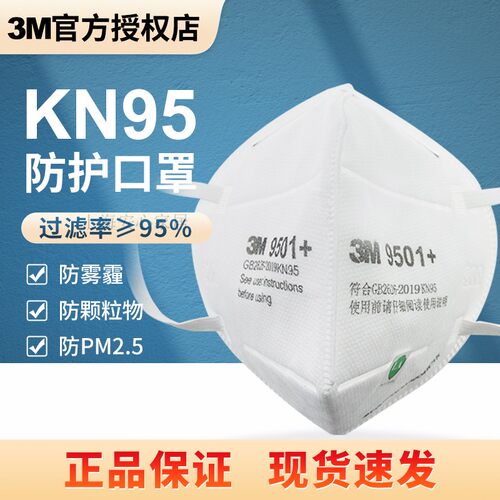 正品口罩防尘防雾霾一次性KN95