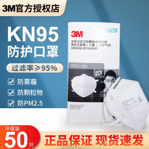 3M9502+防尘防雾霾颗粒物N95口罩