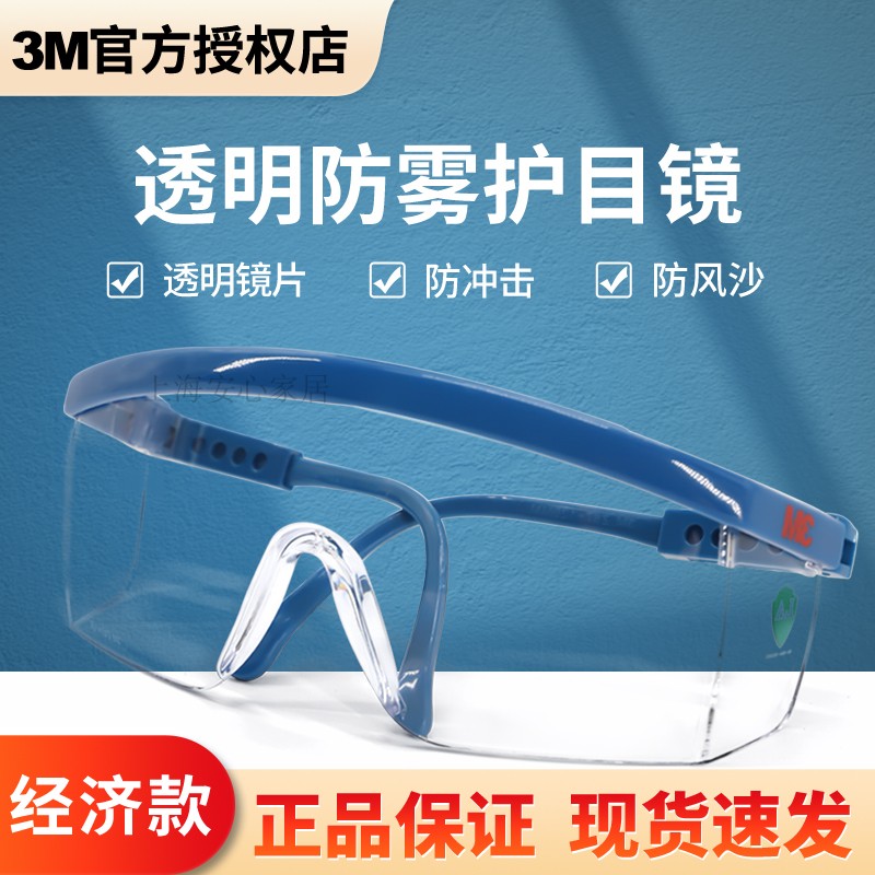 正品3M1711护目镜防风冲击男骑行防护眼镜防尘沙劳保打磨防护眼镜